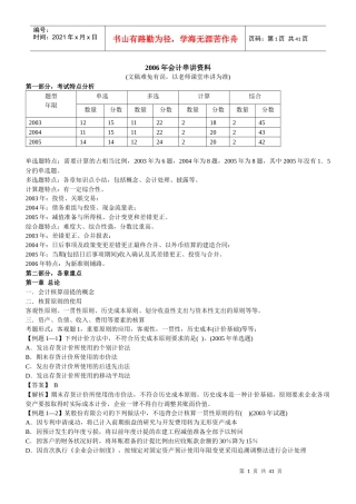 某某年会计串讲资料