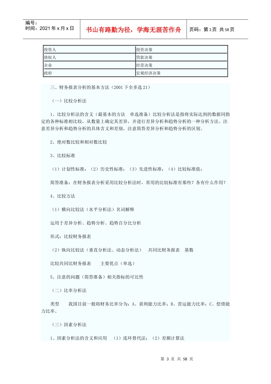 自考“财务报表分析”笔记_第3页