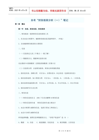 自考“财务报表分析”笔记