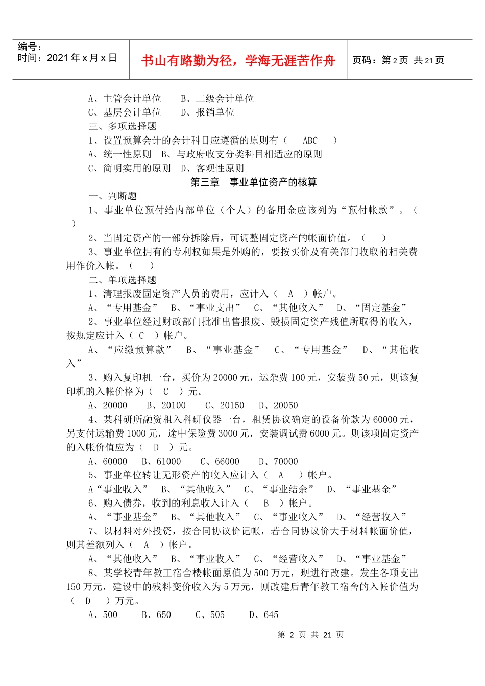 预算会计相关习题大全_第2页