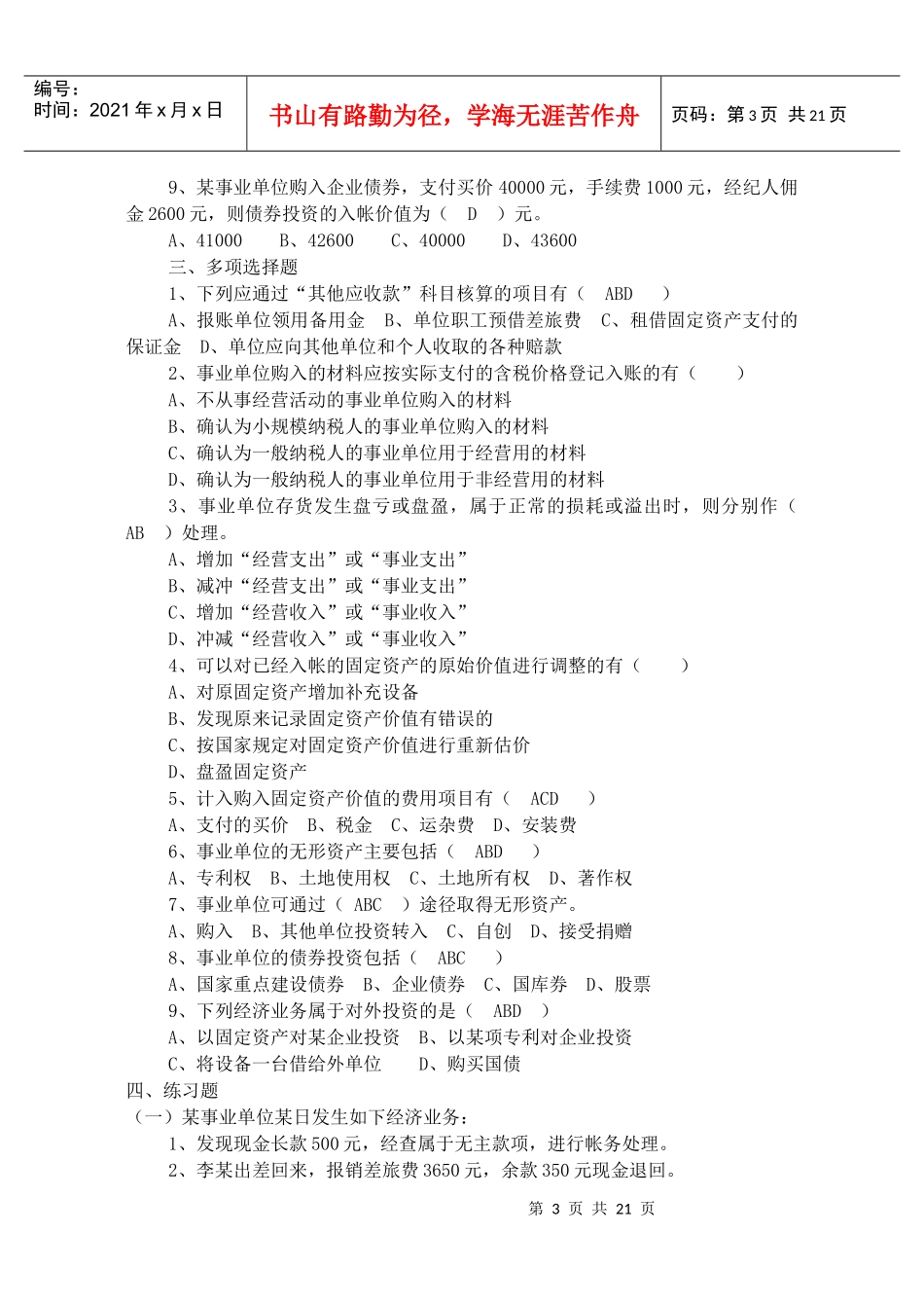 预算会计相关习题大全_第3页