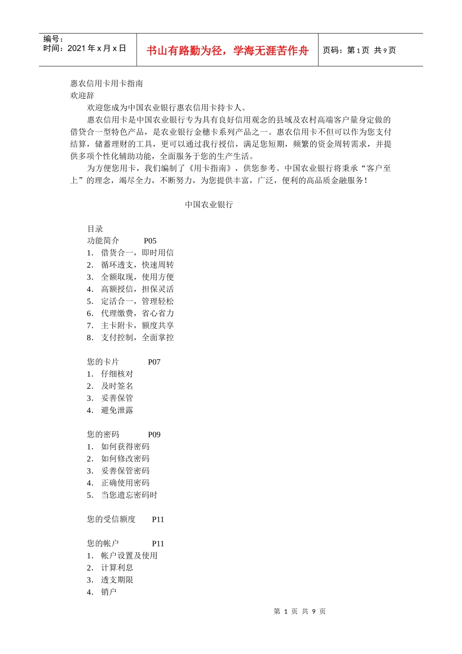惠农信用卡用卡指南_第1页