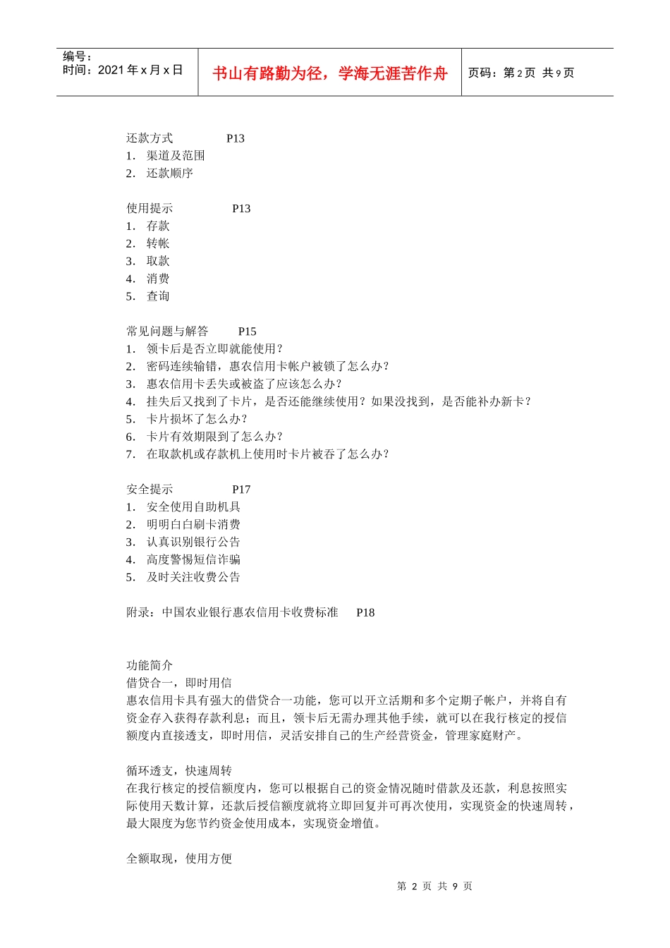 惠农信用卡用卡指南_第2页