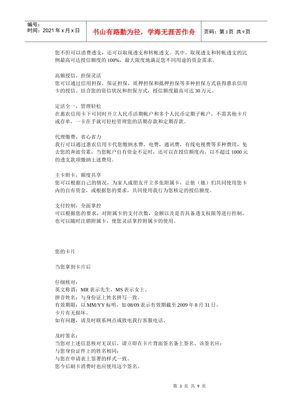 惠农信用卡用卡指南_第3页