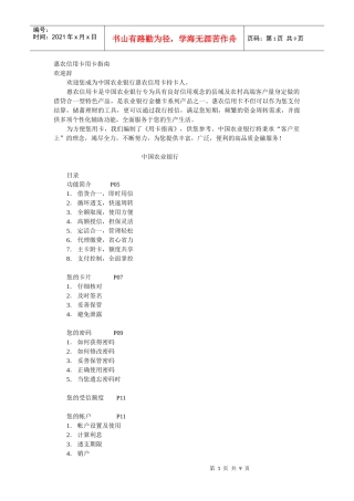惠农信用卡用卡指南