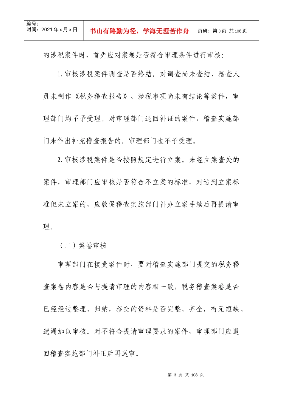 税务稽查审理_第3页