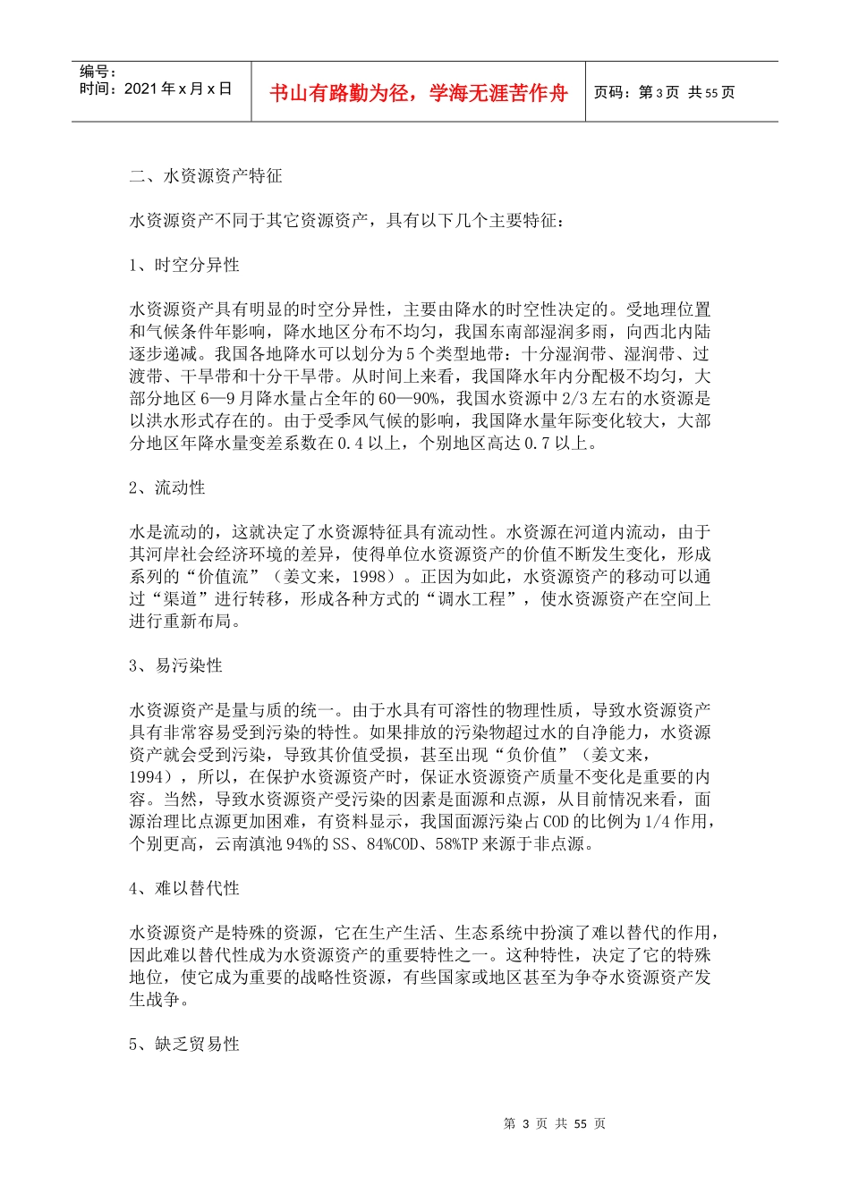 水资源资产论_第3页