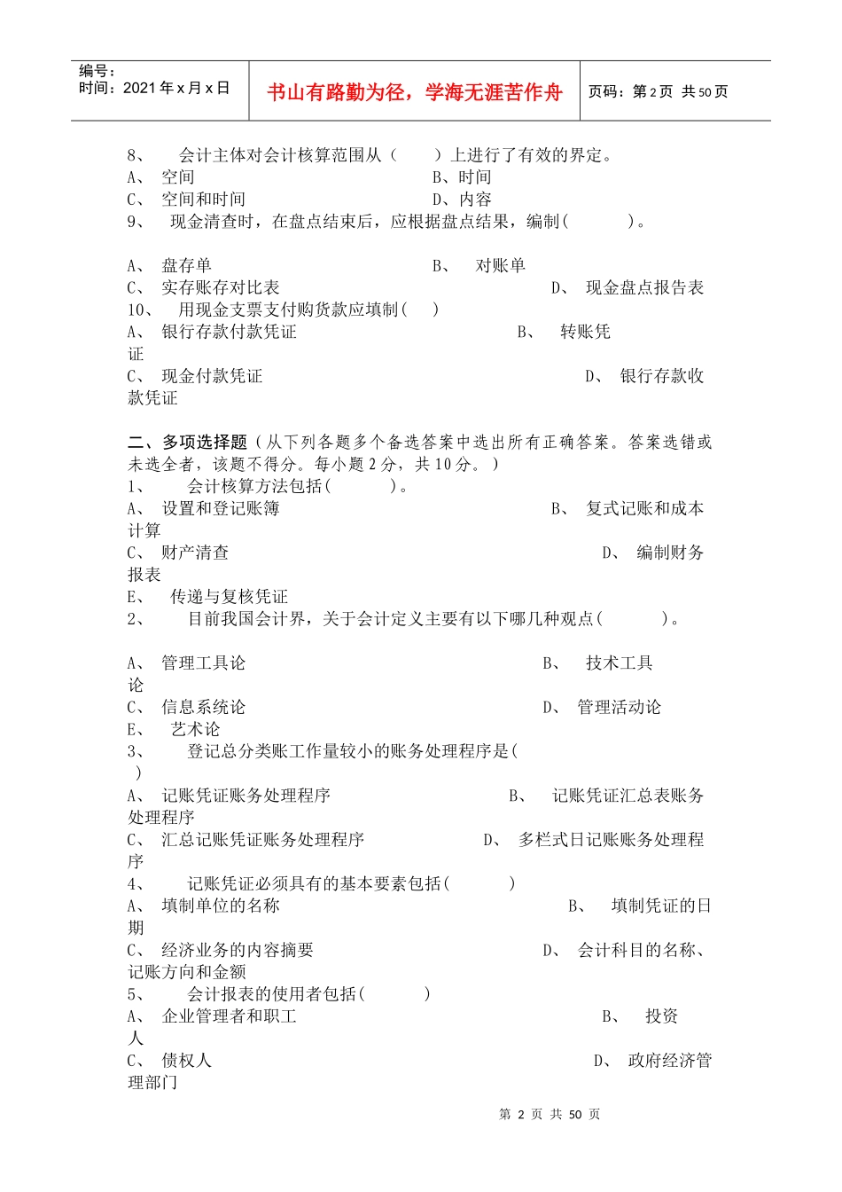 江西财经大学试题：会计学原理_第2页