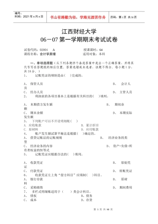 江西财经大学试题：会计学原理