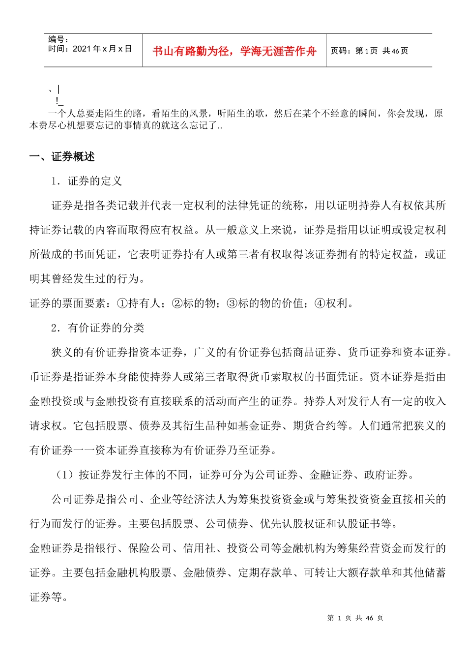 ahnxrkv证_劵投资基金考试试题_第1页