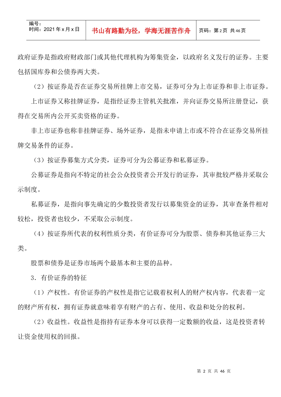 ahnxrkv证_劵投资基金考试试题_第2页