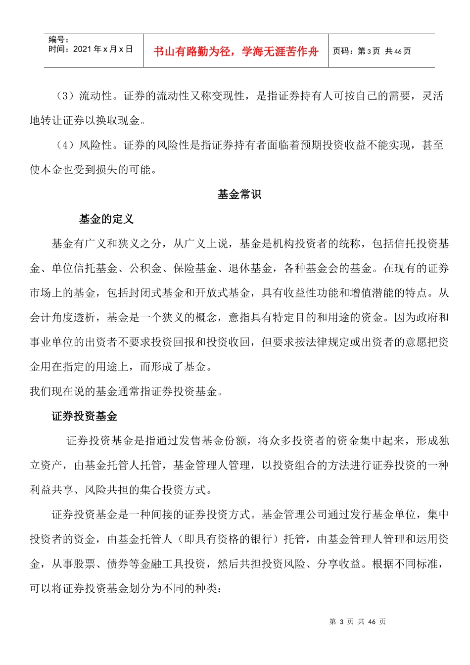 ahnxrkv证_劵投资基金考试试题_第3页