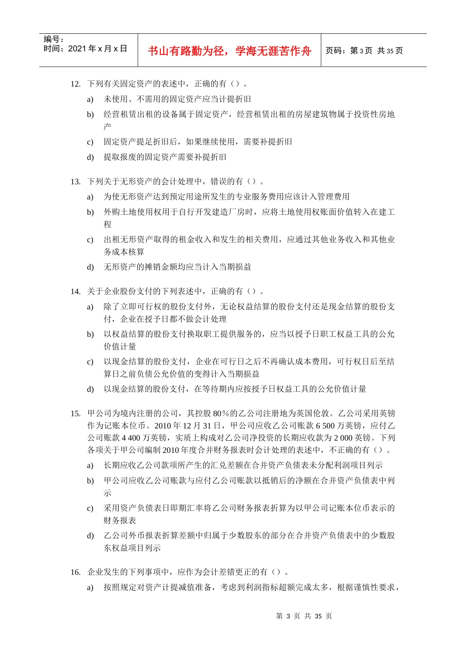 财务会计与管理知识分析实务_第3页