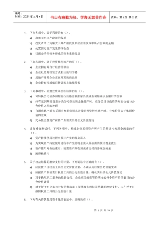财务会计与管理知识分析实务
