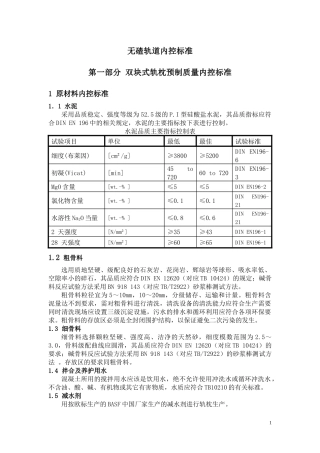 无碴轨道内控体系及标准