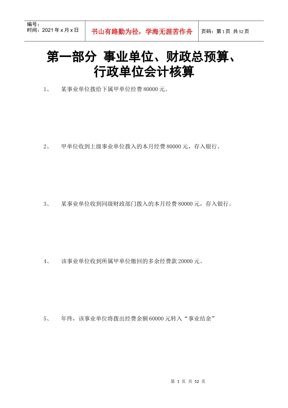 预算会计实训_第1页