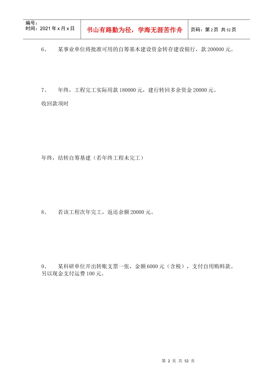 预算会计实训_第2页