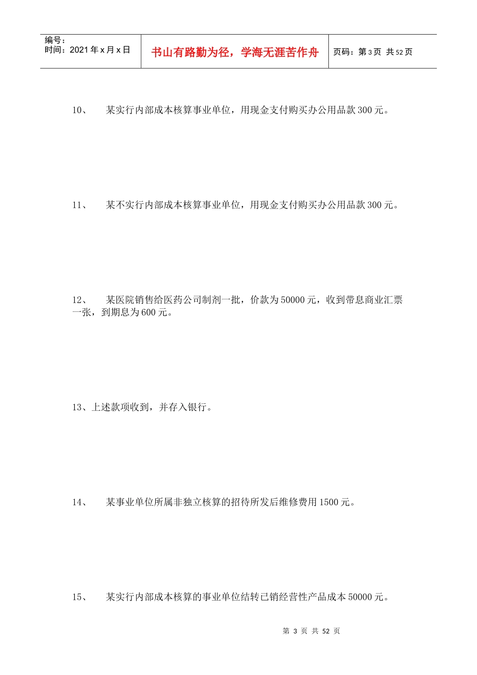 预算会计实训_第3页