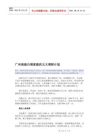 广州高级白领家庭的五大理财计划概述