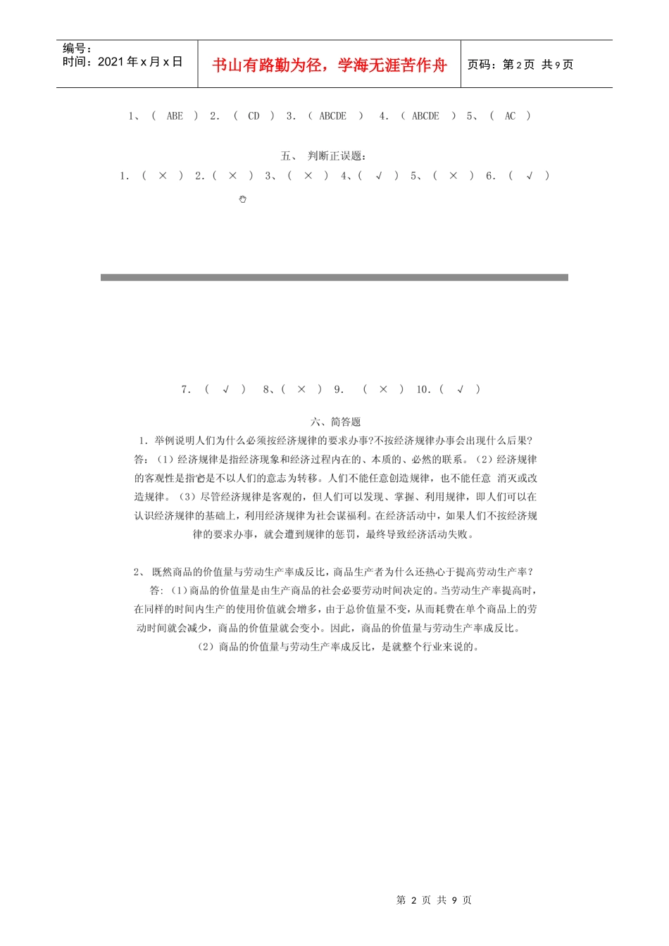 政治经济学作业_第2页