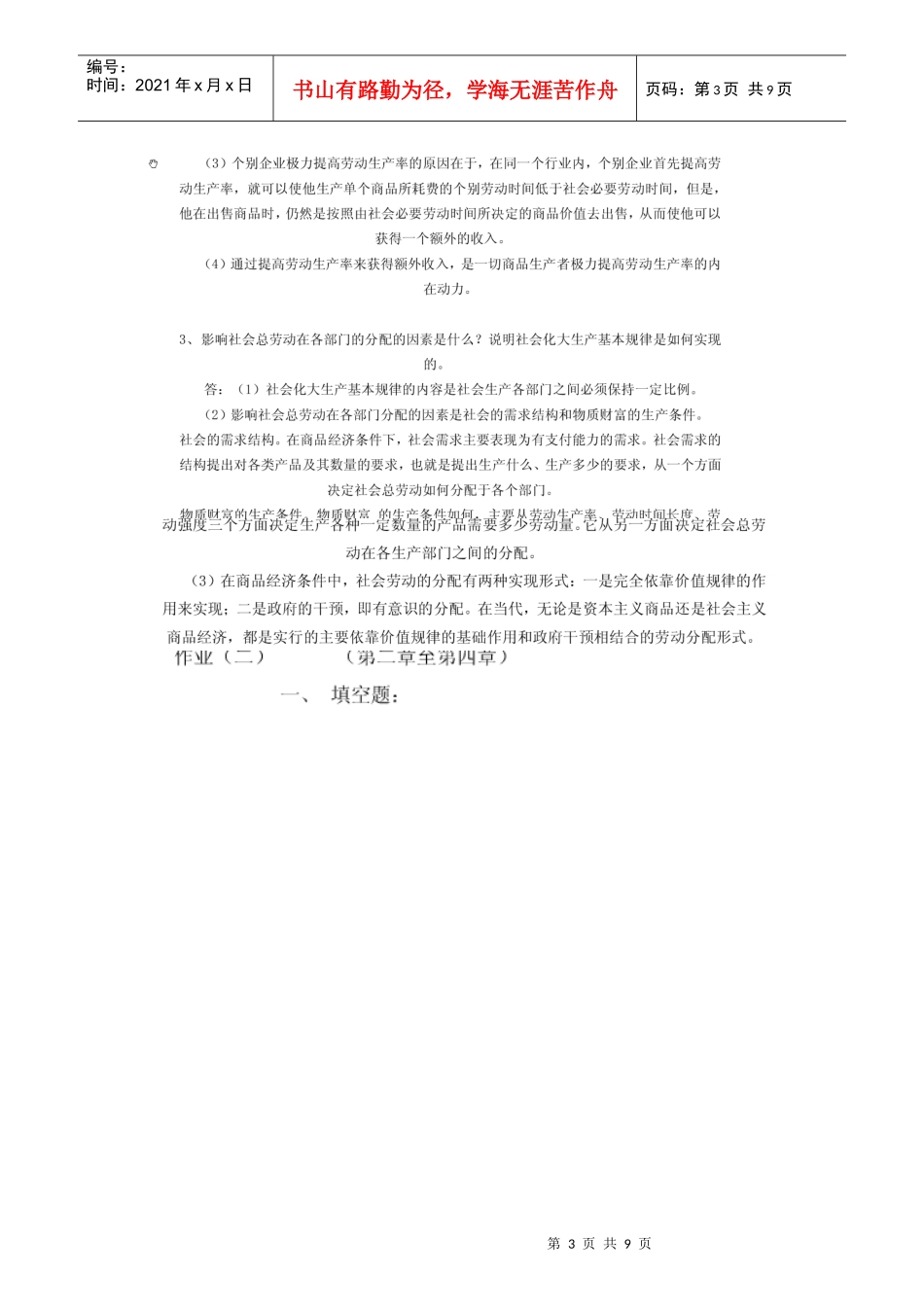 政治经济学作业_第3页
