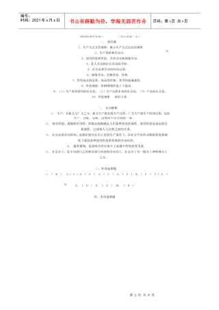 政治经济学作业