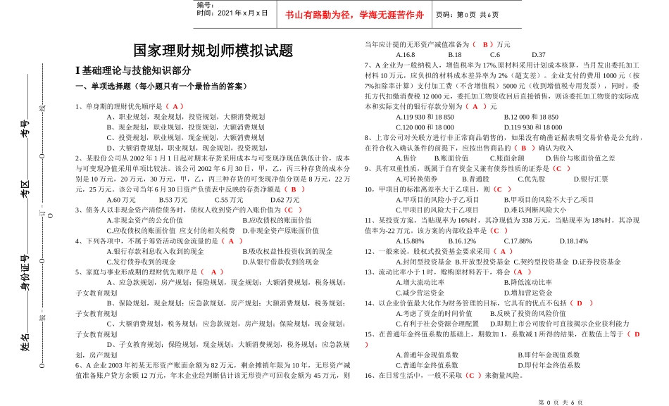 理财模拟试题_第1页