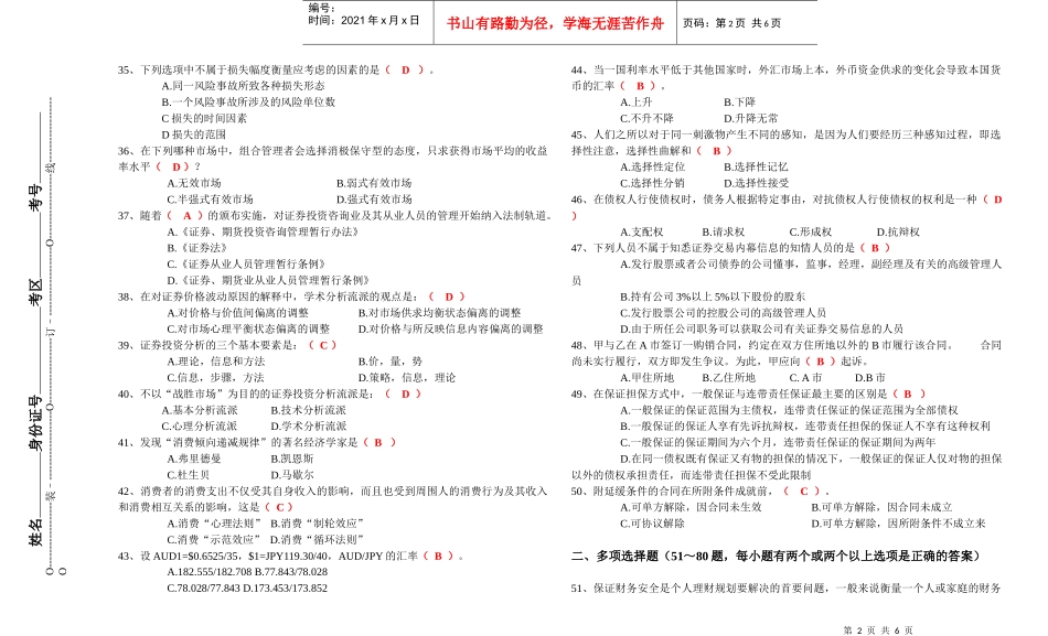理财模拟试题_第3页