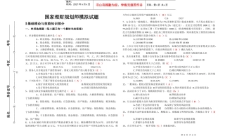 理财模拟试题