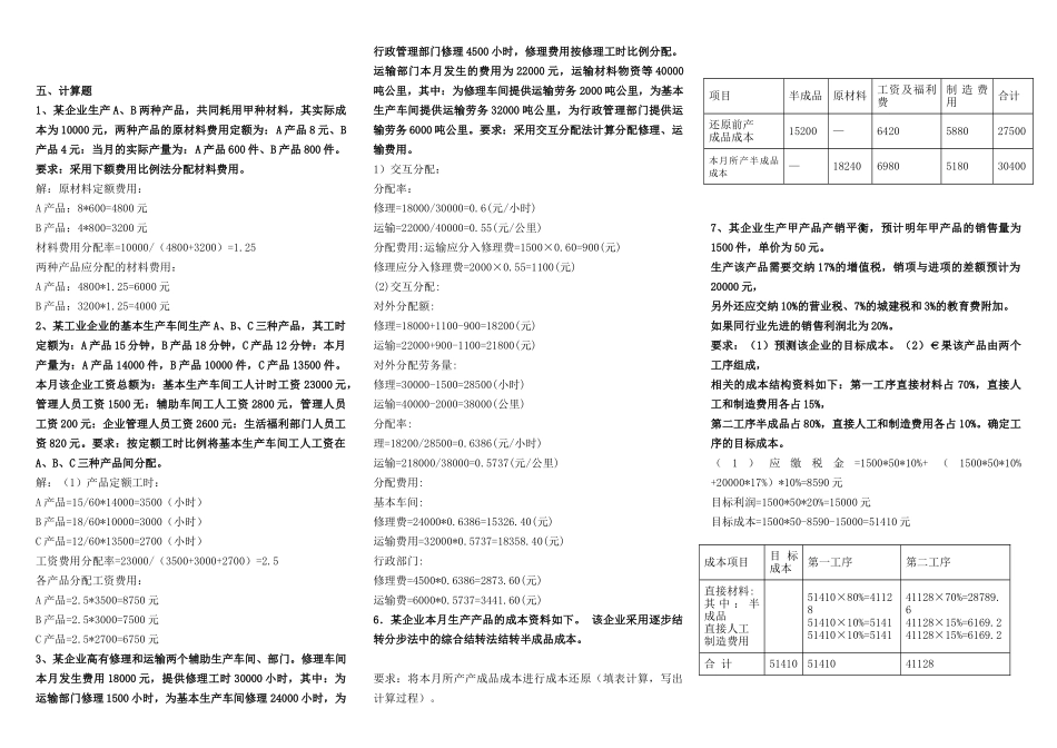电大成本会计计算题_第1页