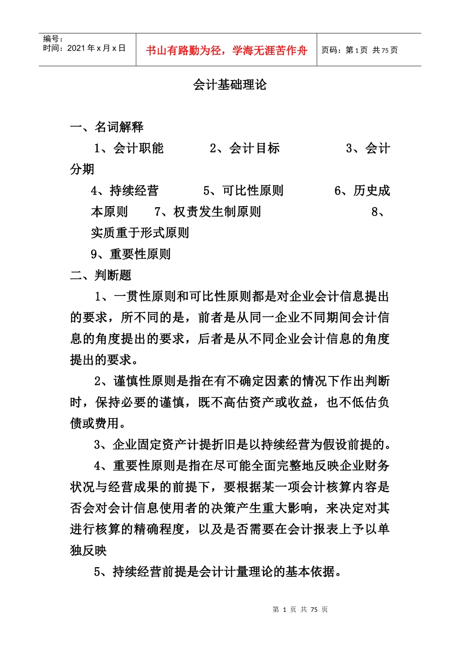 财务会计核算的形式_第1页