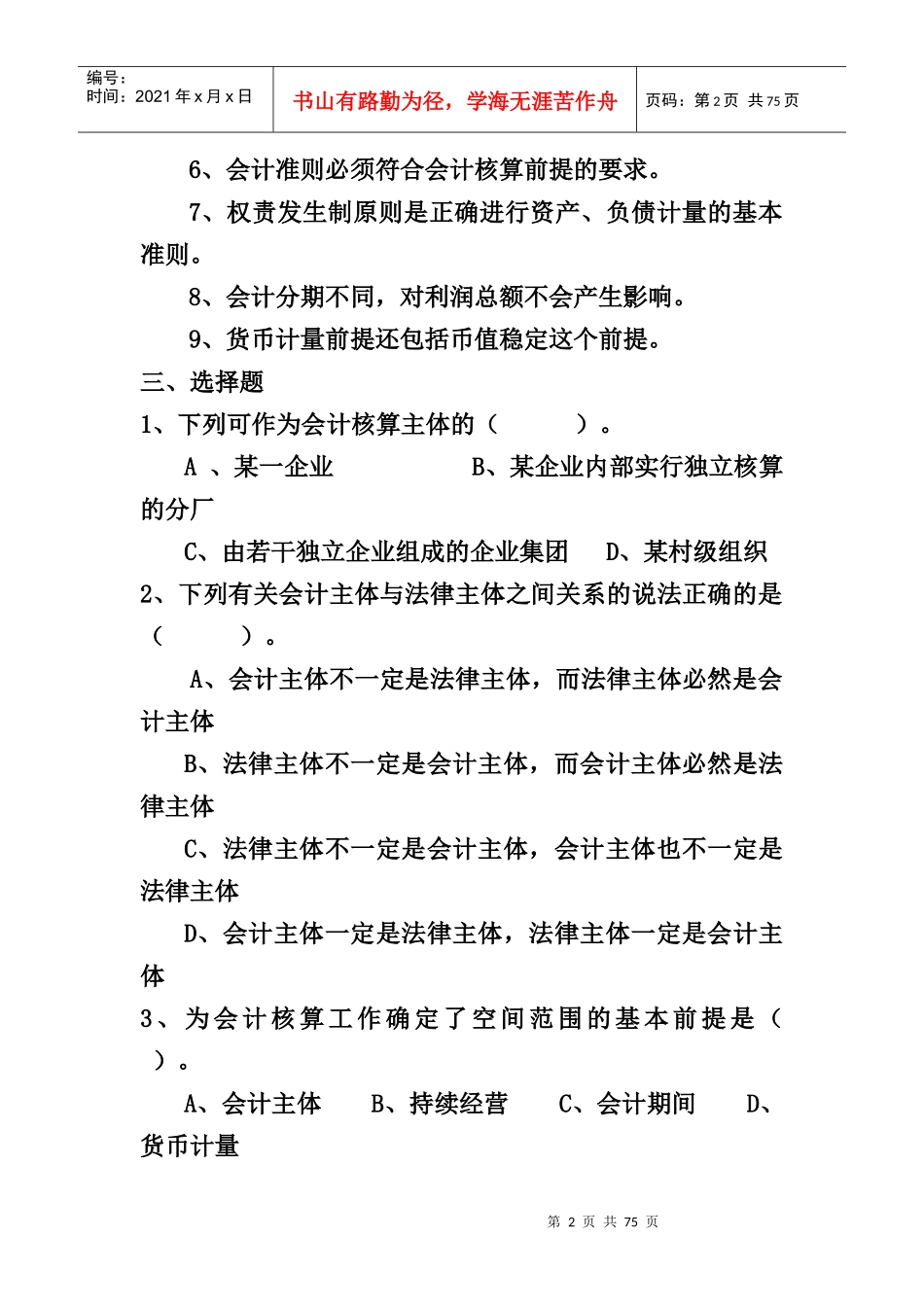 财务会计核算的形式_第2页