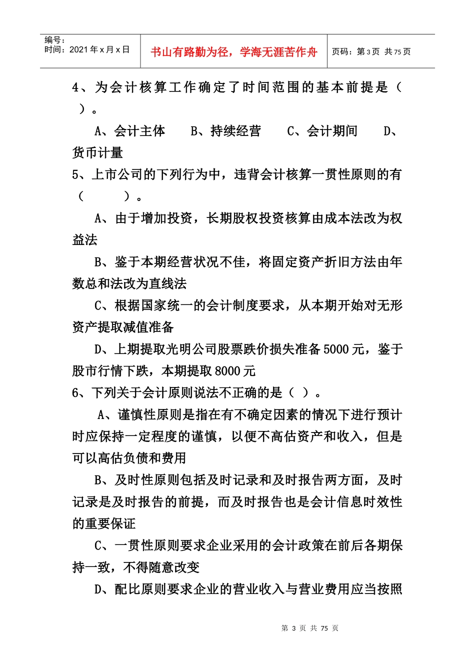 财务会计核算的形式_第3页