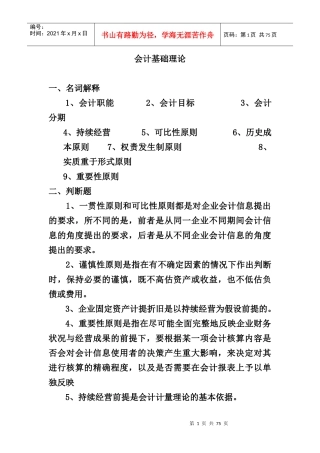 财务会计核算的形式