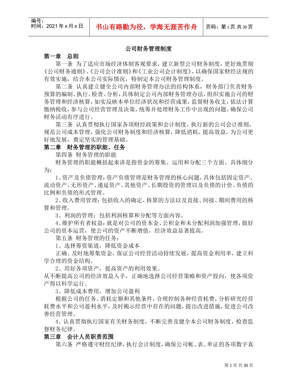 财务管理制度(DOC44页)_第1页