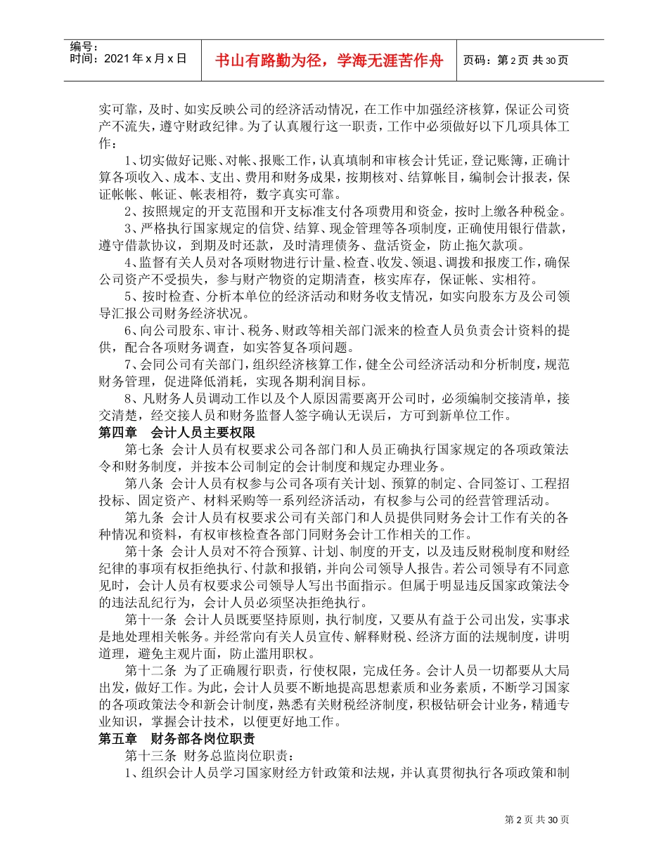 财务管理制度(DOC44页)_第2页