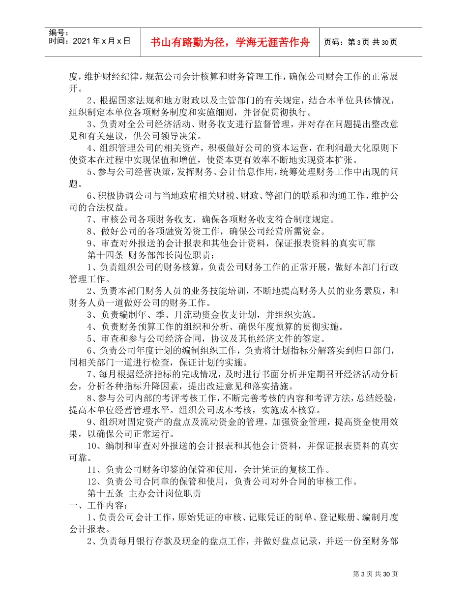 财务管理制度(DOC44页)_第3页