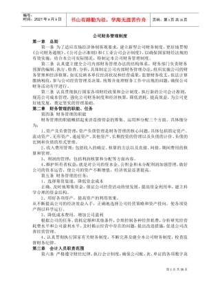 财务管理制度(DOC44页)