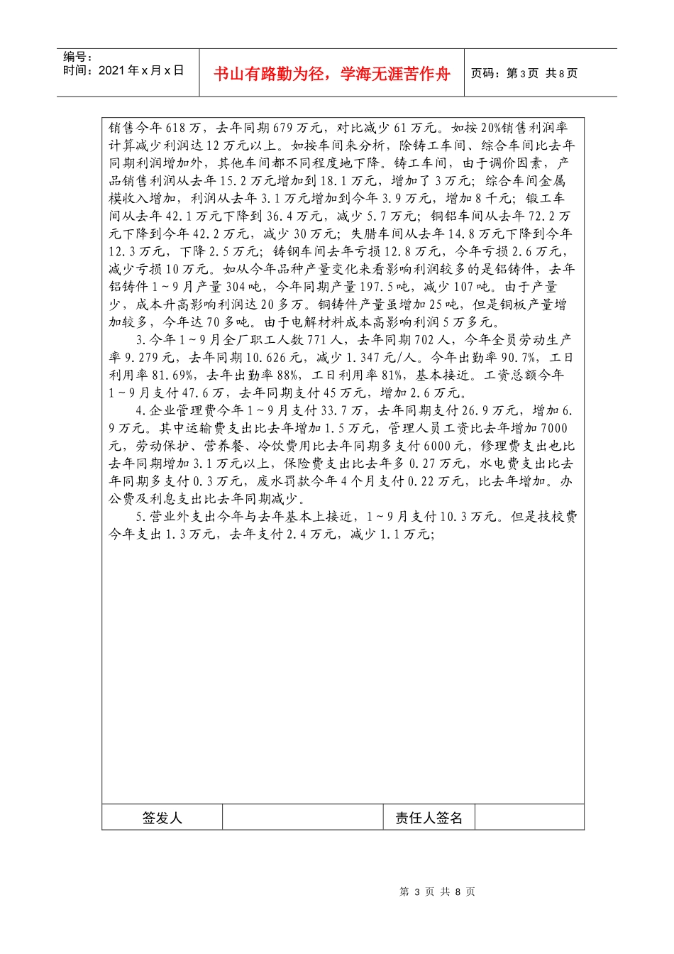 某公司季度财务三项指标完成情况分析报告_第3页