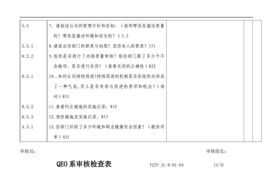 QEO一体化全套内审检查表_第3页