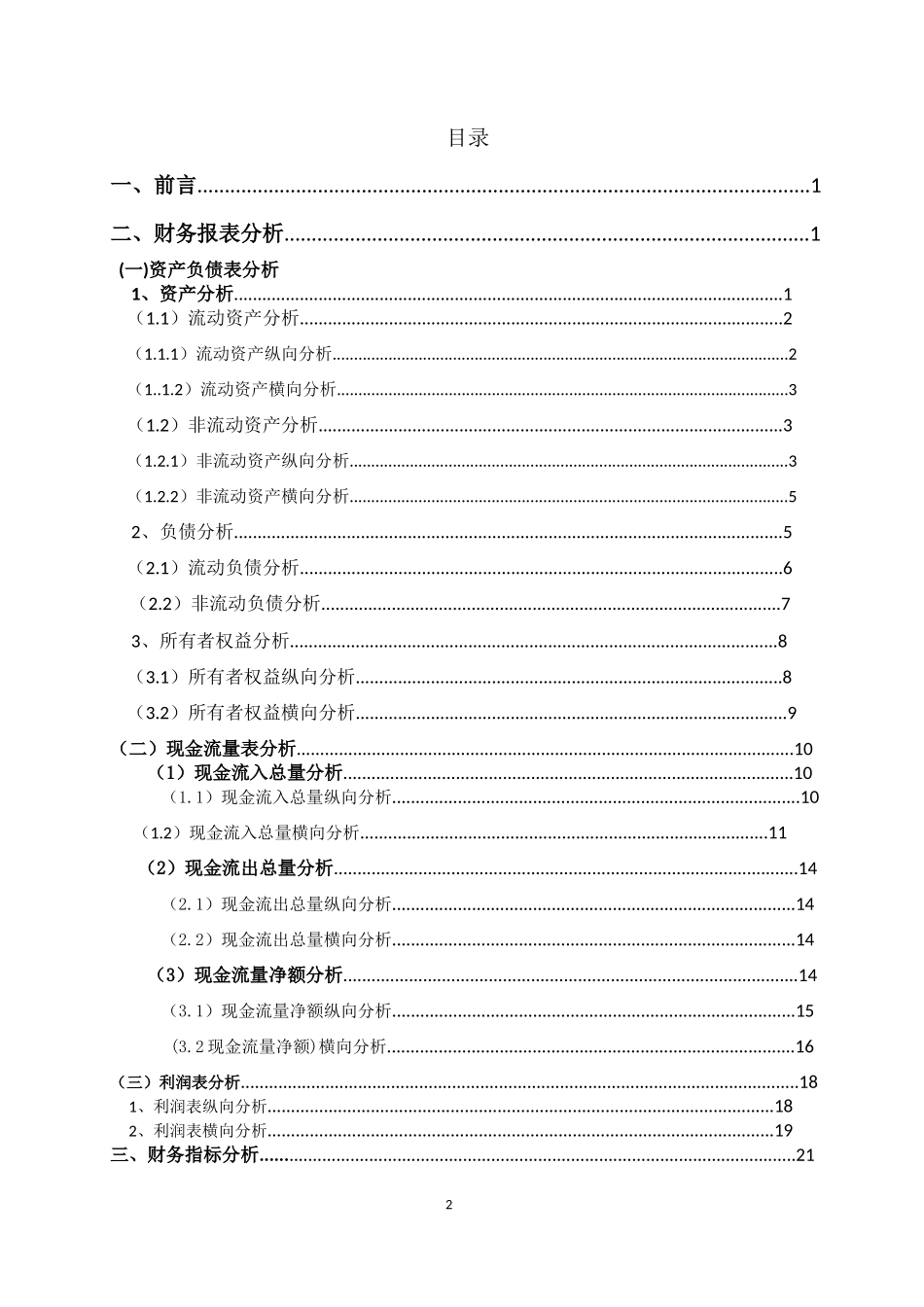 均胜电子财务报告分析_第2页