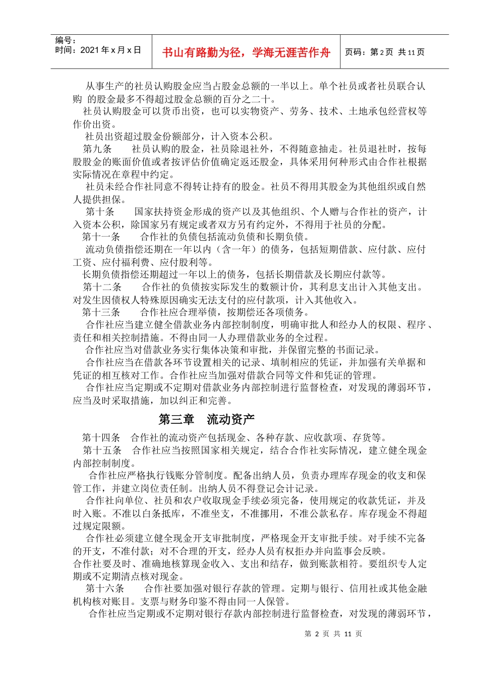 淇县某农民专业合作社财务制度_第2页
