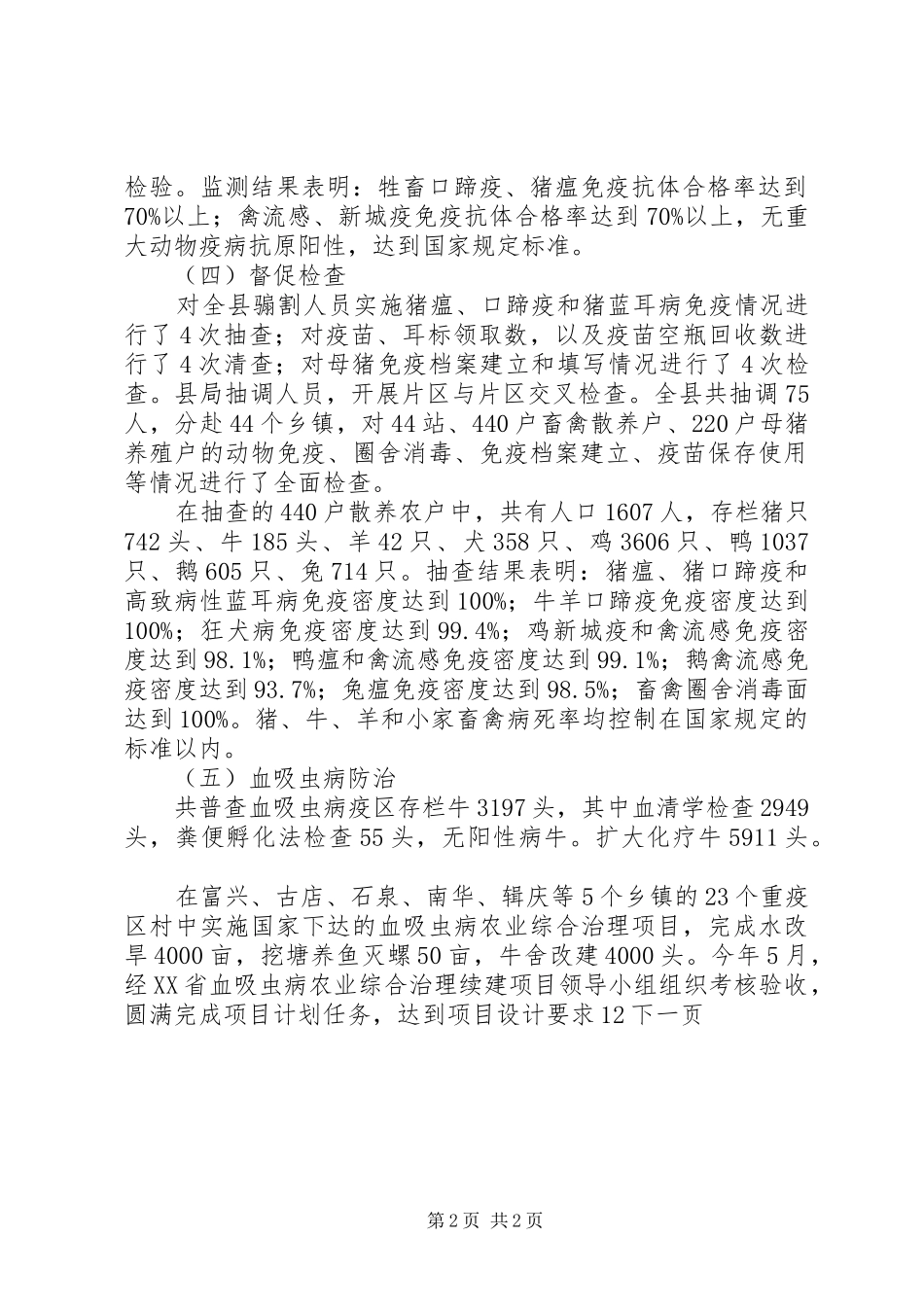县畜牧局动物防疫工作总结_第2页
