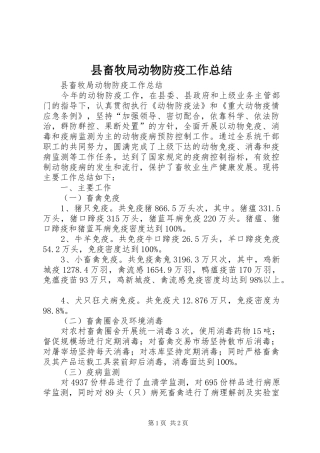 县畜牧局动物防疫工作总结