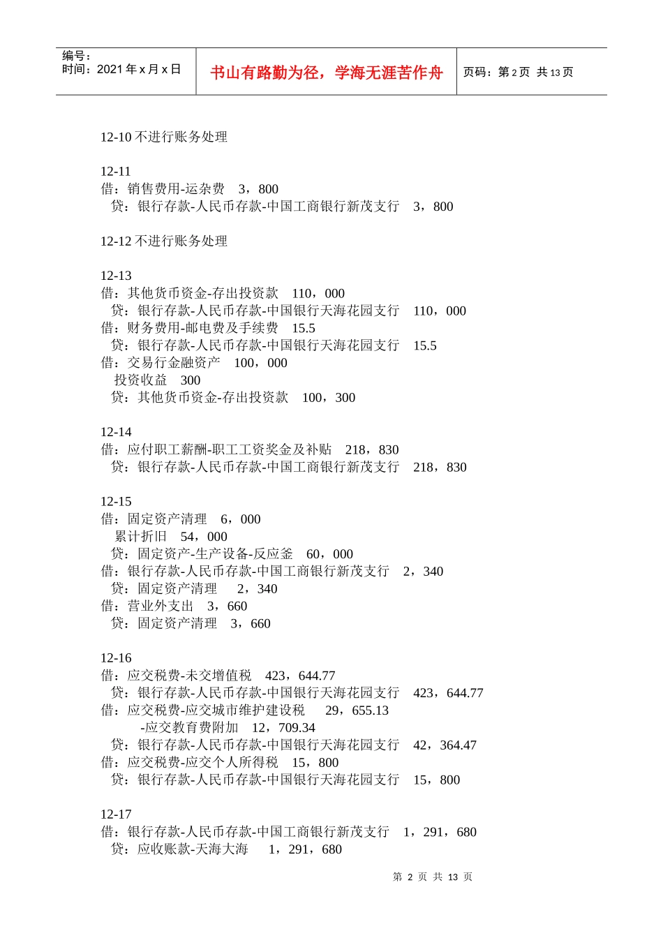 12月份会计分录(凭证)_第2页