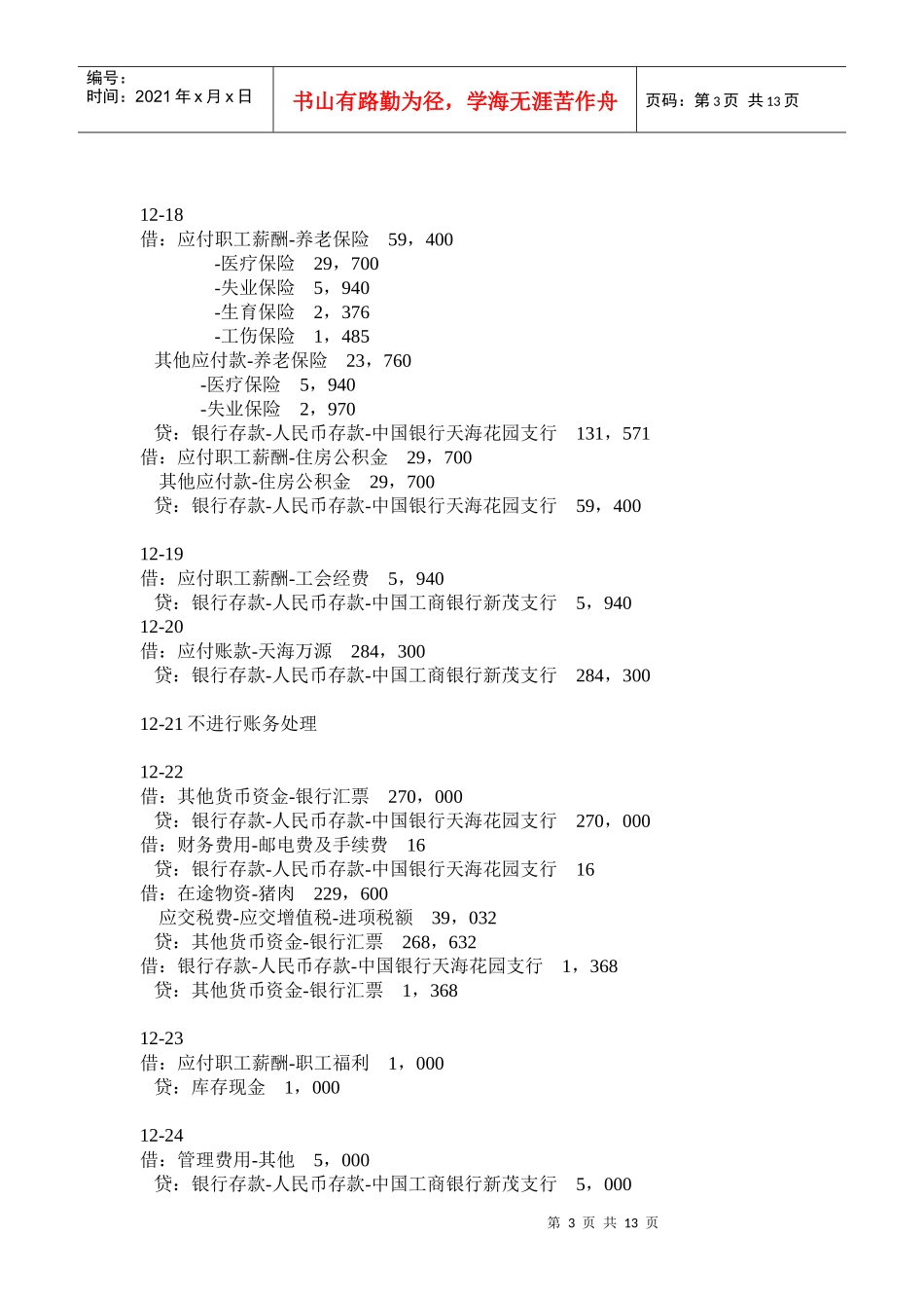 12月份会计分录(凭证)_第3页