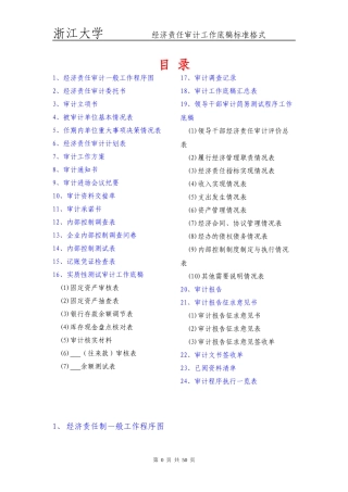 经济责任审计工作底稿标准格式-宏海(已排版)3