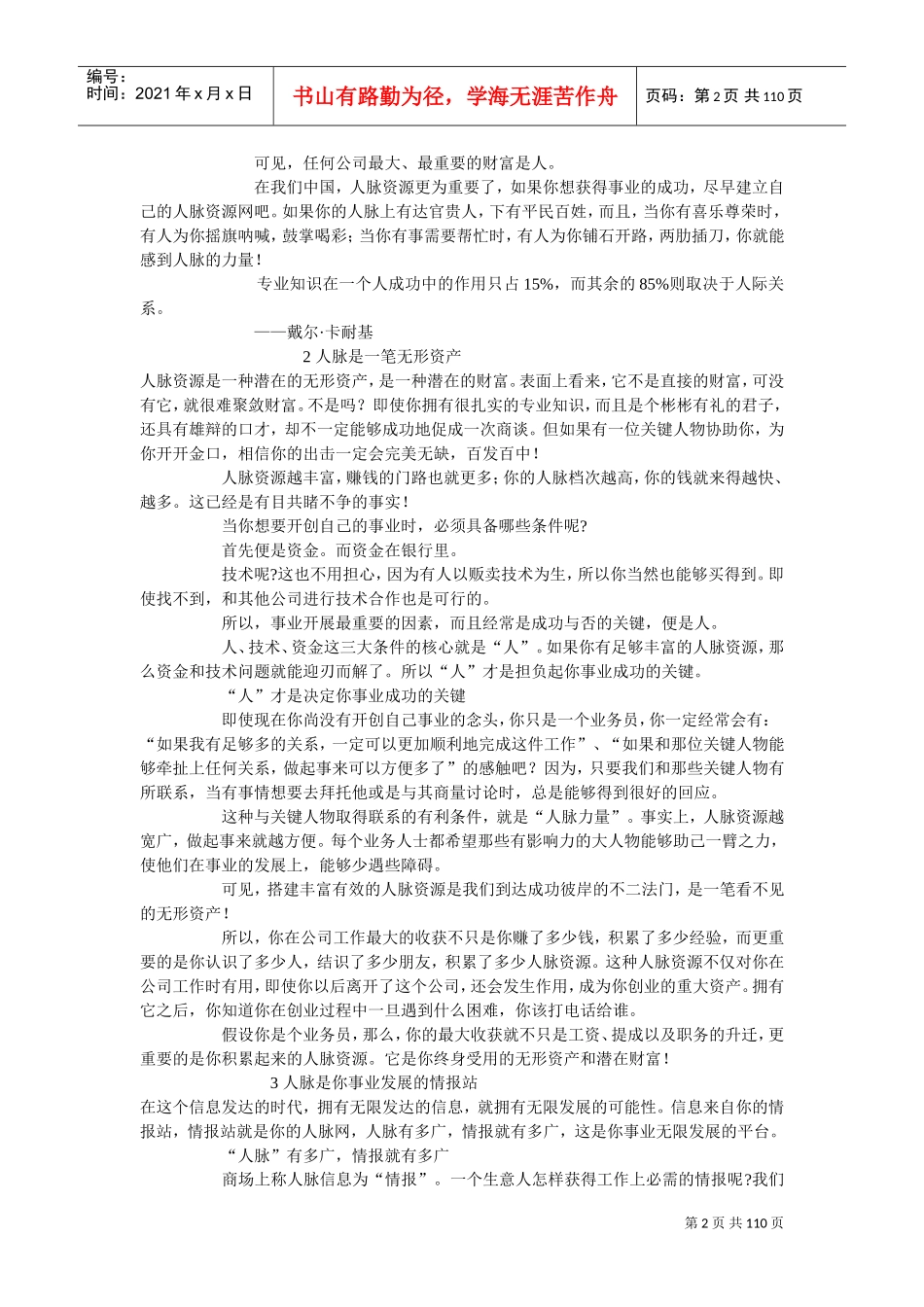 人际关系触及到的财富_第2页