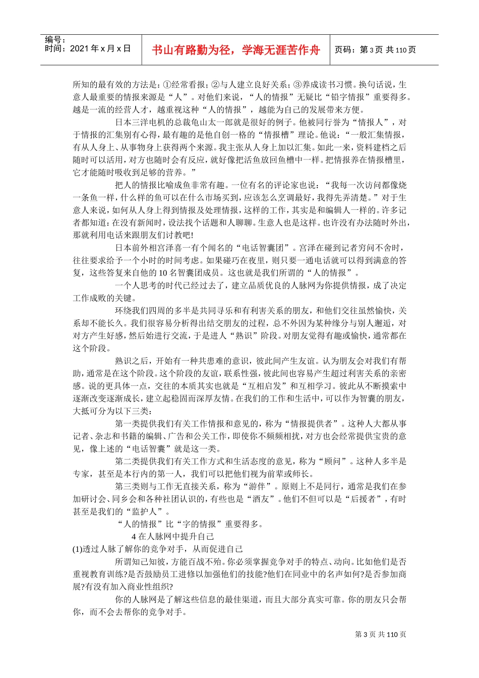 人际关系触及到的财富_第3页
