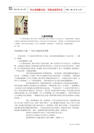 人际关系触及到的财富